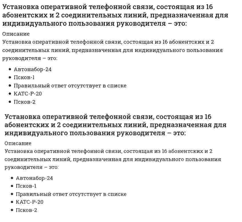      
          Описание
          Установление тока при замыкании цепи происходит тем быстрее, чемВыберите один ответ:меньше индуктивность цепи L и меньше её сопротивление Rменьше индуктивность цепи L и больше её сопротивление Rбольше индуктивность цепи L и больше её сопротивление Rиндуктивность цепи L равна её сопротивлению R  
            
            
            Установление тока при замыкании цепи происходит тем быстрее, чемУстные мнения сотрудников об организации, выражение удовлетворения или недовольства, слухи и т.п. относятся к информации … характераУстойчивое психическое состояние готовности личности к определенной оценке, реакции, действию – это …Устройство и функционирование информационной системы (тест с ответами Синергия)Утверждения, справедливые с вашей точки зрения:У тех, кто отдыхал в условиях лагеря, работоспособность, по показателям метода физической работоспособности (PWC 170), возросла на … по сравнению с периодом начала каникулУчастие старших, особенно взрослых, в физкультурно-спортивной деятельности детей является позитивным фактором формирования таких качеств, как …Установите соответствие этапов эволюции мирового хозяйства -высокие темпы экономического.. -разрыв многих мирохозяйственных.. -развитие глобализационных процессов.. -в этот период мировое хозяйство.. -начало интернационализации…Установите соответствия. Кого считают «отцом рекламы» в -Германии -Англии -США -ФранцииУстановите хронологическую последовательность опубликования произведений экономической мысли -основы политической экономии.. -капитализм, социализм.. -исследование и природе… -капиталУстановите хронологическую последовательность развития экономических систем -смешанная -рыночная -командная -переходная -традиционнаяУстановить последовательность действий учащегося при традиционном обучении -применяет знания в упражнениях.. -закрепляет материал путем.. -воспринимает информацию -обобщает усвоенный материал -осмысливает, углубляет понимание..Установить род фазового перехода.Установить род фазового перехода. (СМОТРИ ОПИСАНИЕ)