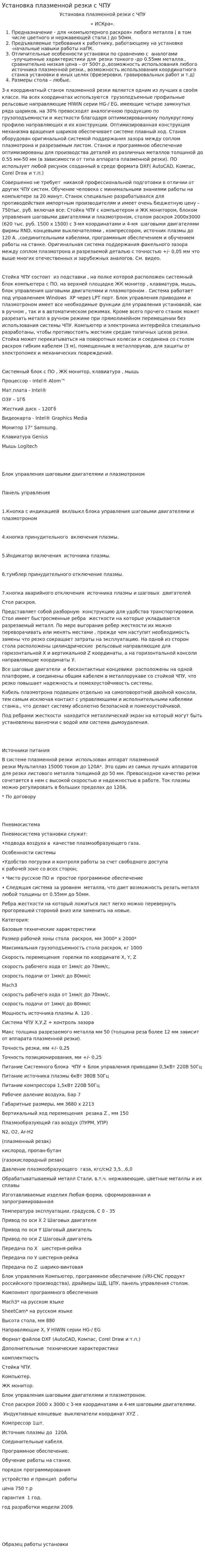 Установка плазменной резки с ЧПУ