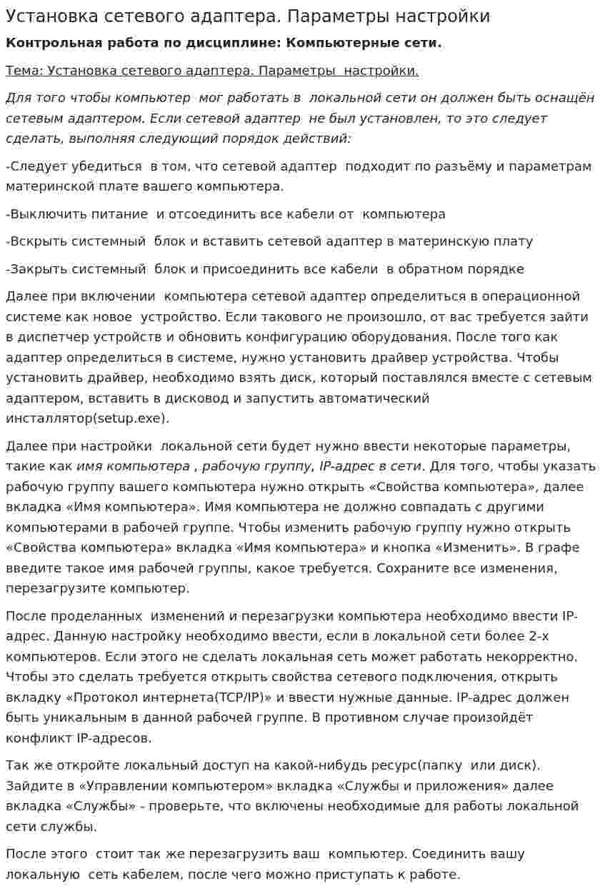 Установка сетевого адаптера. Параметры настройки