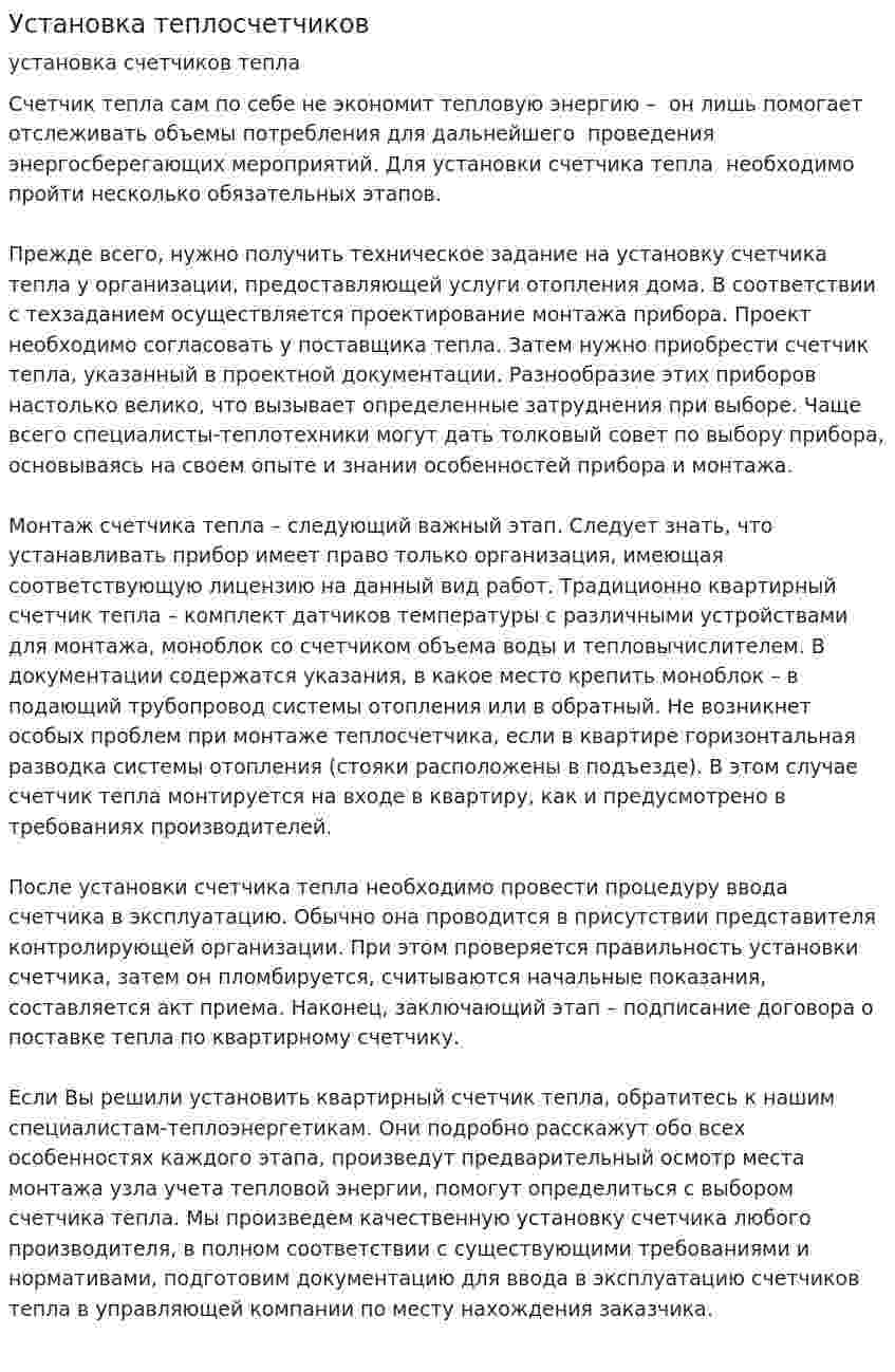 Установка теплосчетчиков