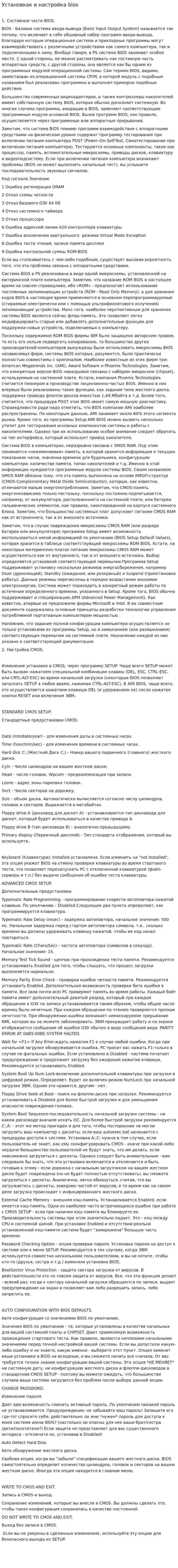 Установкак и настройка bios