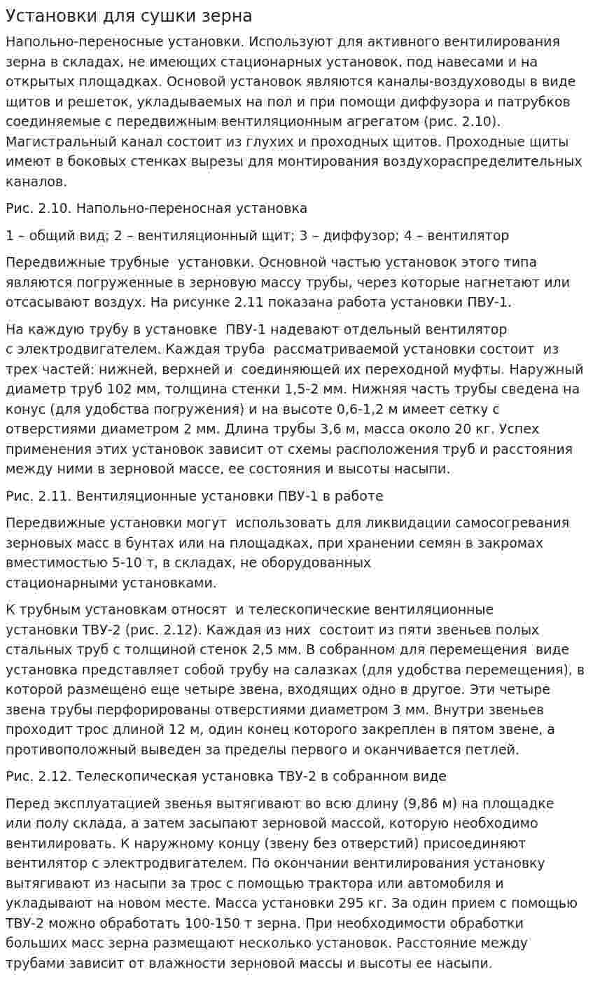 Установки для сушки зерна