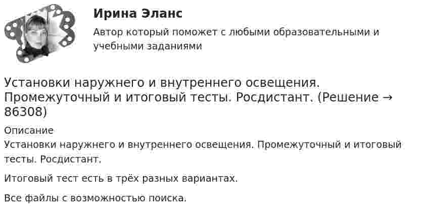     
            Описание
            Установки наружнего и внутреннего освещения. Промежуточный и итоговый тесты. Росдистант.Итоговый тест есть в трёх разных вариантах.Все файлы с возможностью поиска.   
            
            
            Установки наружнего и внутреннего освещения. Вариант АУстановки наружнего и внутреннего освещения. Промежуточный и итоговый тесты. Росдистант.Установки наружного и внутреннего освещенияУстановки наружного и внутреннего освещенияУстановки наружного и внутреннего освещенияУстановки наружного и внутреннего освещенияУстановки наружного и внутреннего освещения. Установка для получения колец Ньютона освещается монохроматическим светом. Наблюдение ведется в отраженном свете. Радиусы двух соседних темных колец равны соответственно 4 мм и 4,38 мм. Установка для получения колец Ньютона освещается светом, падающим нормально. Найти: 1) радиус четвертого синего кольца (4*10^-5 см = 4*10^-7 м) и 2) радиус третьего красного кольца (6,3*10^-5 см = 6,3*10^-7 м). Радиус кривизны линзы равен 5 м.Установка зрительной трубы по предмету:Установка на обоснование уже согласованных и де факто принятых кадровых решений характерная для:...Установка НЩ-50 предназначена для перекачки жидкого навоза от животноводческих ферм на поля фильтрации. В час такая установка перекачивает 70 м3 навозной жижи. Какова работа, идущая на преодоление тренияУстановка — это:Установки наружнего и внутреннего освещения