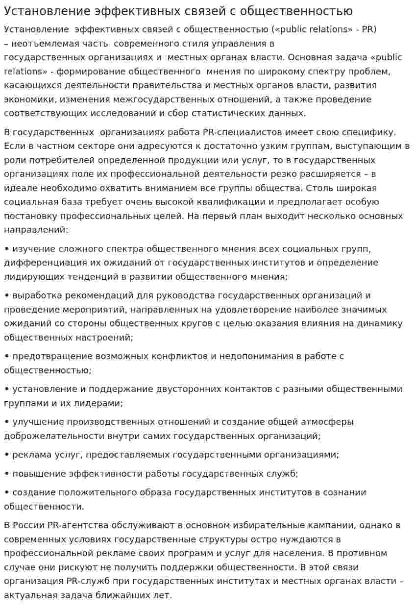 Установление эффективных связей с общественностью
