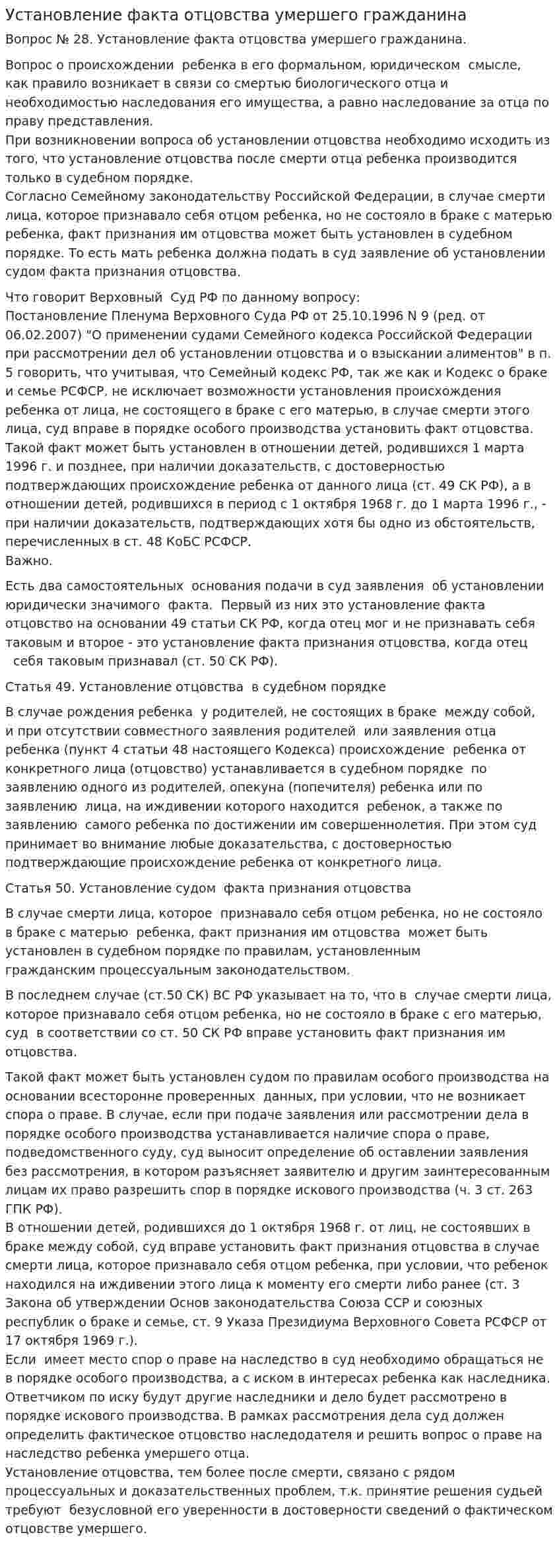 Установление факта отцовства умершего гражданина