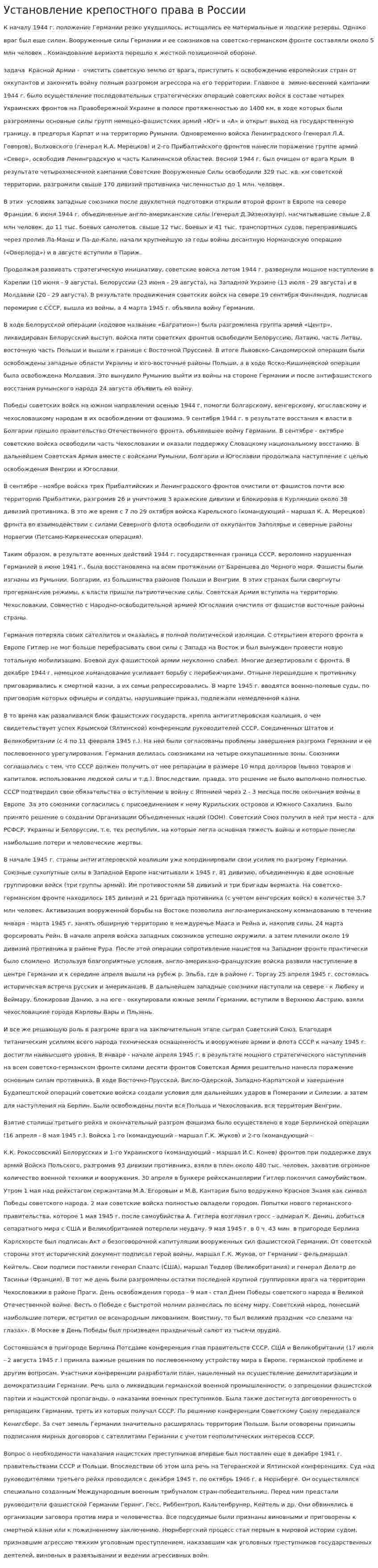 Установление крепостного права в России