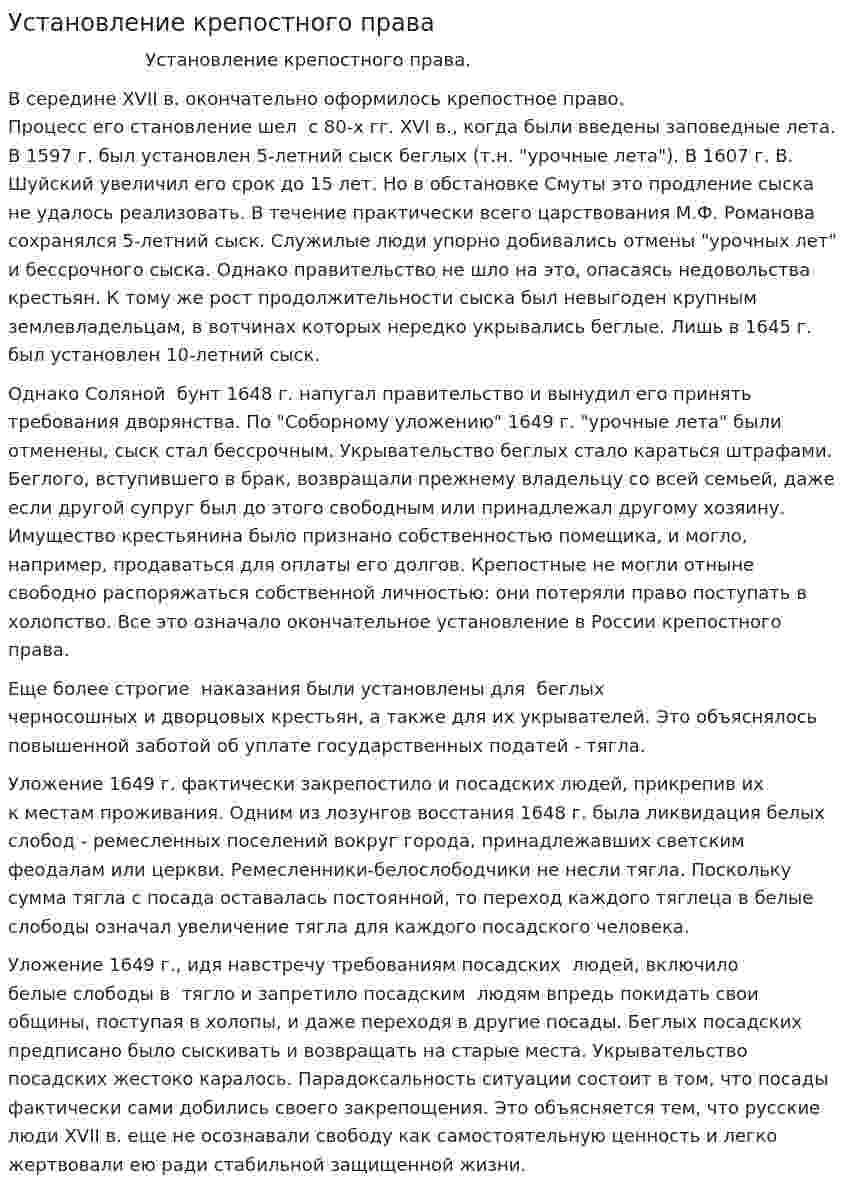 Установление крепостного права