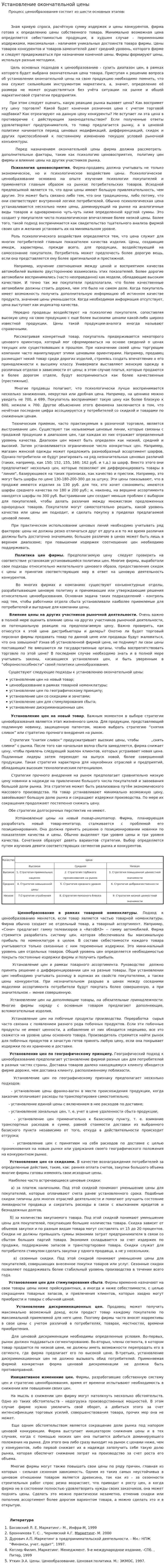 Установление окончательной цены