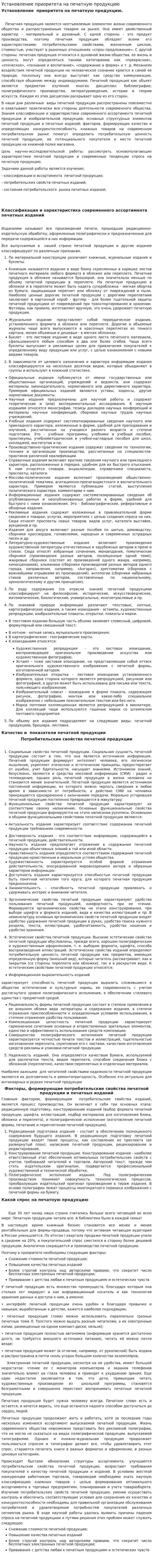Установление приоритета на печатную продукцию
