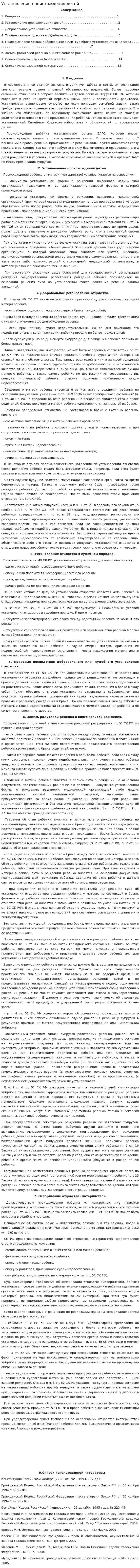 Установление происхождения детей