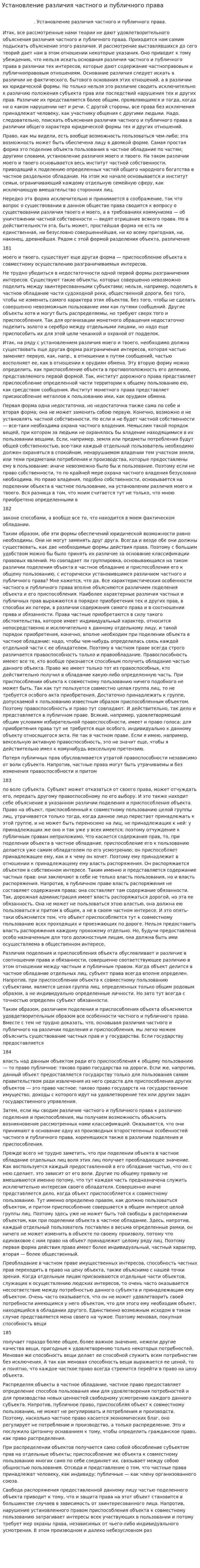 Установление различия частного и публичного права