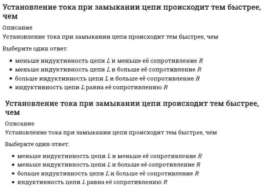      
          Описание
          Вопрос: Устные мнения сотрудников об организации, выражение удовлетворения или недовольства, слухи и т.п. относятся к информации … характераТип ответа: Одиночный выбор управленческого финансового технического социально-психологического  
            
            
            Устные мнения сотрудников об организации, выражение удовлетворения или недовольства, слухи и т.п. относятся к информации … характераУстойчивое психическое состояние готовности личности к определенной оценке, реакции, действию – это …Устройство и функционирование информационной системы (тест с ответами Синергия)Утверждения, справедливые с вашей точки зрения:У тех, кто отдыхал в условиях лагеря, работоспособность, по показателям метода физической работоспособности (PWC 170), возросла на … по сравнению с периодом начала каникулУчастие старших, особенно взрослых, в физкультурно-спортивной деятельности детей является позитивным фактором формирования таких качеств, как …Ученый-этнограф Лев Гумилев ввел в оборот понятие «…», понимаемое как проявление харизмы применительно уже не к отдельной личности, а к социуму, сообществу взаимодействующих личностейУстановите соответствия. Кого считают «отцом рекламы» в -Германии -Англии -США -ФранцииУстановите хронологическую последовательность опубликования произведений экономической мысли -основы политической экономии.. -капитализм, социализм.. -исследование и природе… -капиталУстановите хронологическую последовательность развития экономических систем -смешанная -рыночная -командная -переходная -традиционнаяУстановить последовательность действий учащегося при традиционном обучении -применяет знания в упражнениях.. -закрепляет материал путем.. -воспринимает информацию -обобщает усвоенный материал -осмысливает, углубляет понимание..Установить род фазового перехода.Установить род фазового перехода. (СМОТРИ ОПИСАНИЕ)Установка оперативной телефонной связи, состоящая из 16 абонентских и 2 соединительных линий, предназначенная для индивидуального пользования руководителя – это:
