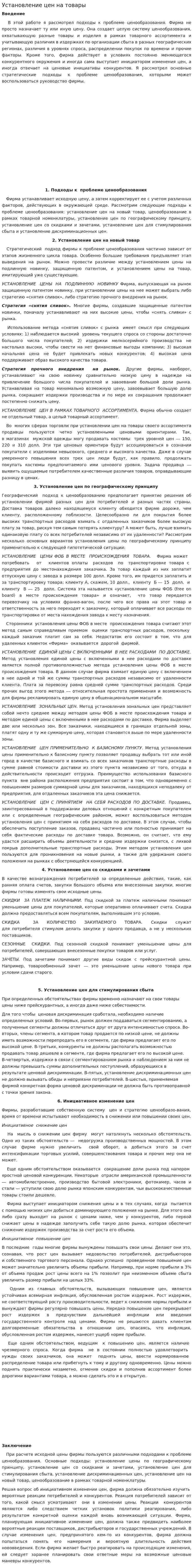 Установление цен на товары