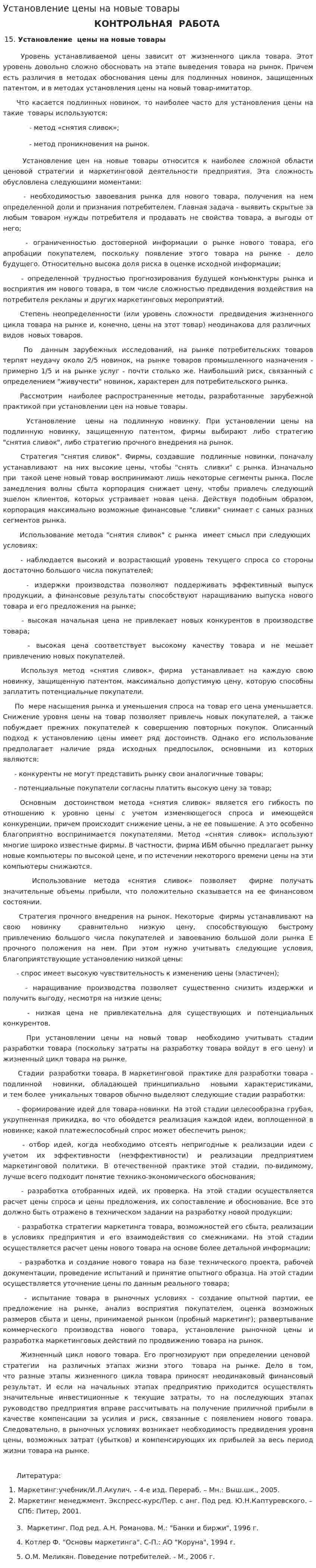 Установление цены на новые товары