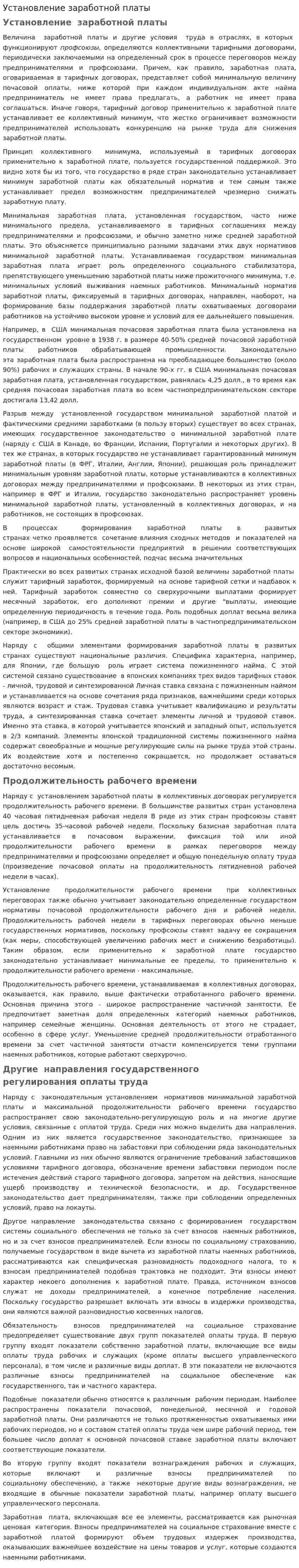Установление заработной платы