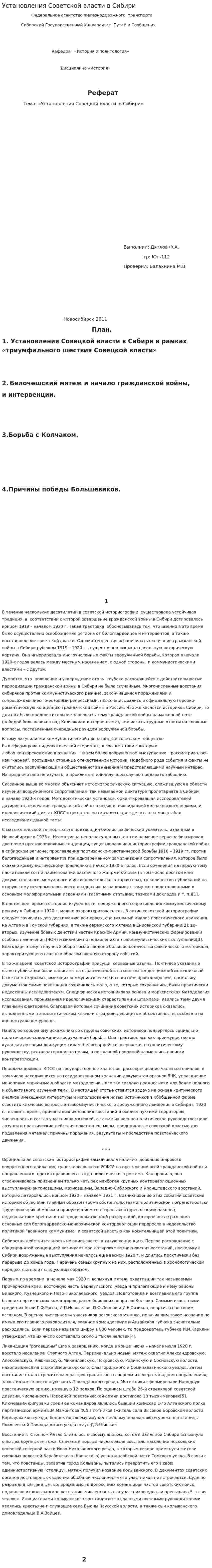Установления Советской власти в Сибири
