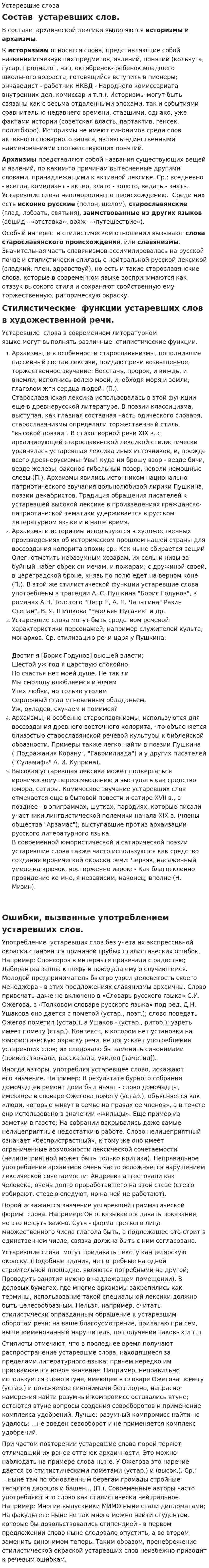 Устаревшие слова