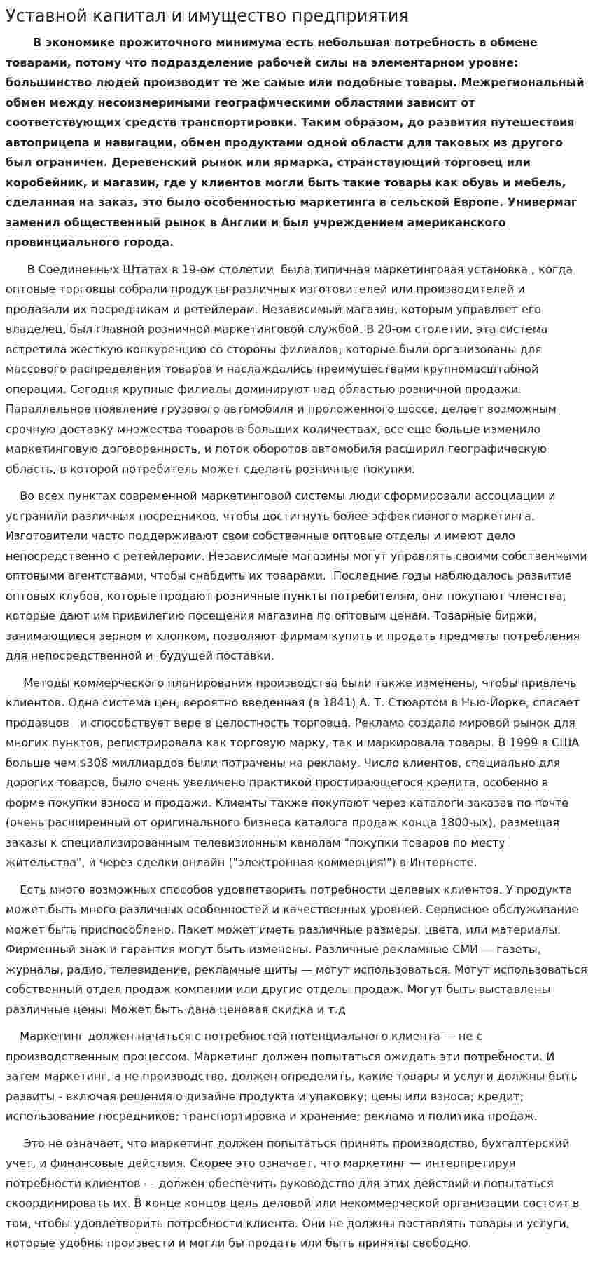 Уставной капитал и имущество предприятия