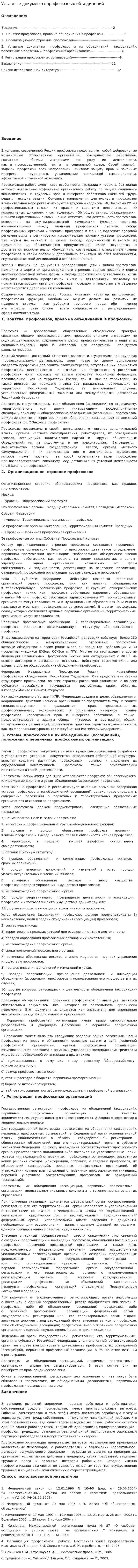 Уставные документы профсоюзных объединений