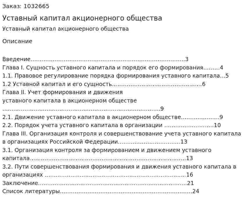 Уставный капитал акционерного общества (курсовая работа) 