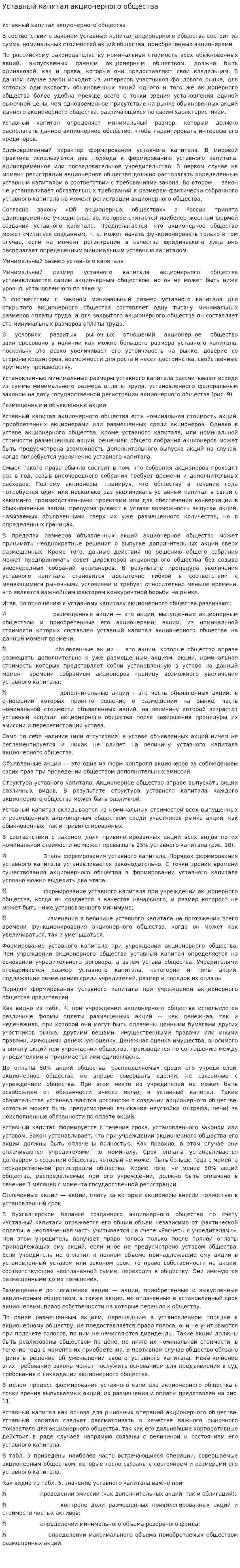 Уставный капитал акционерного общества