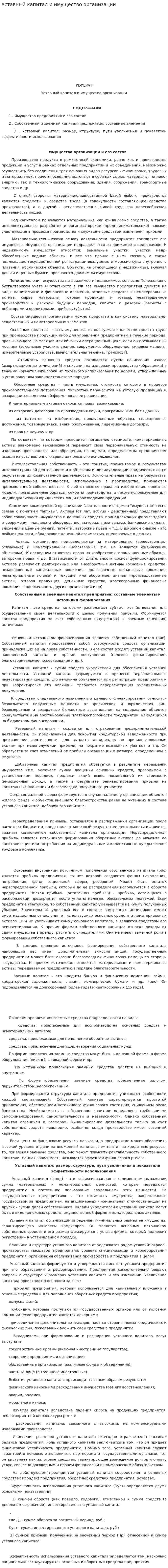 Уставный капитал и имущество организации. 2