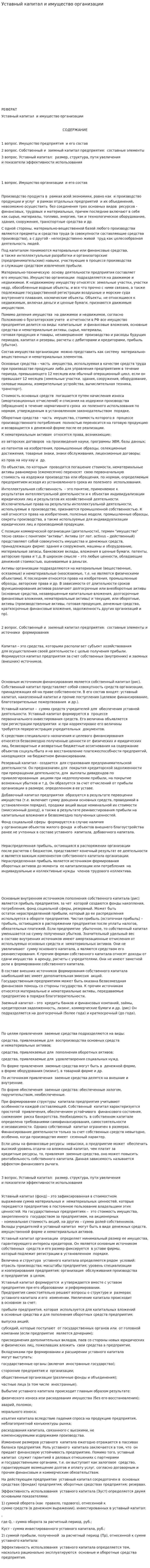 Уставный капитал и имущество организации