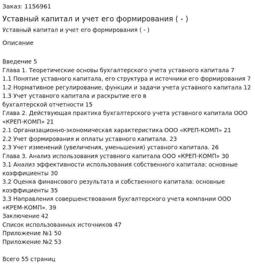 Уставный капитал и учет его формирования (Дипломная работа - ВКР) 