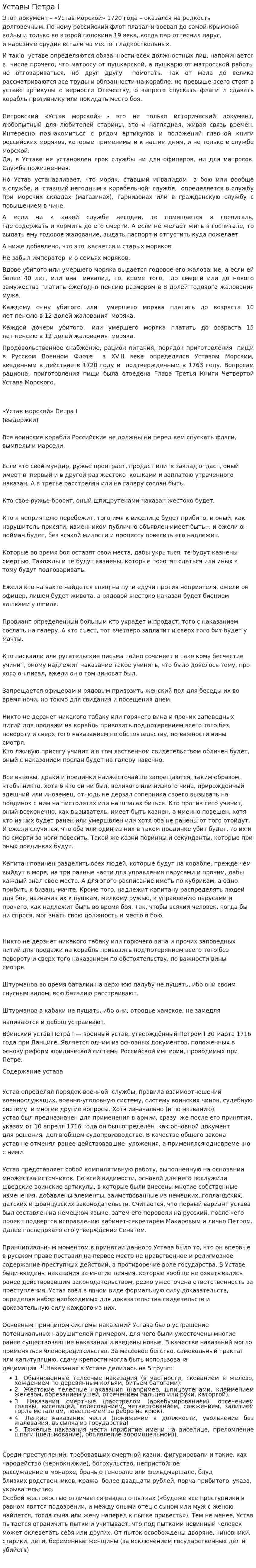Уставы Петра I