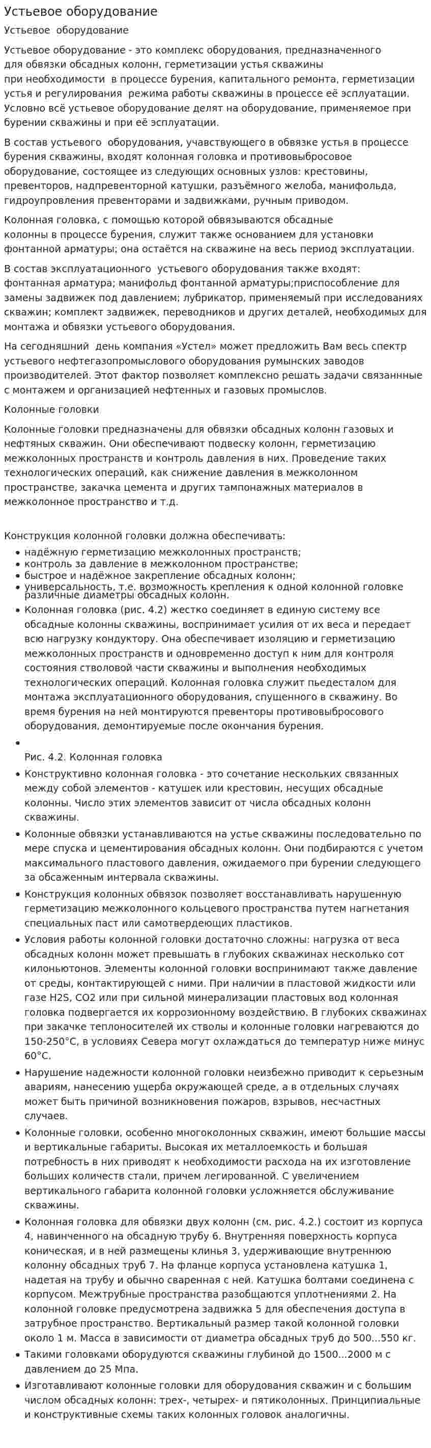 Устьевое оборудование