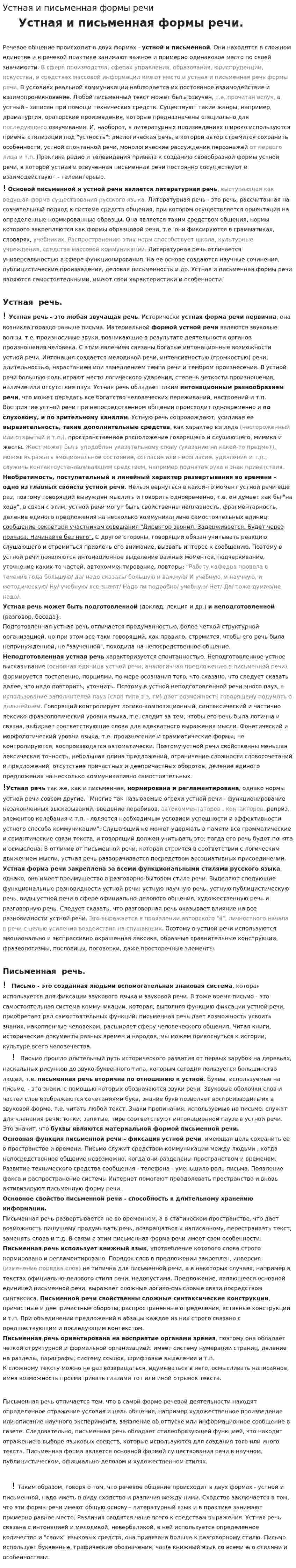 Устная и письменная формы речи. 2