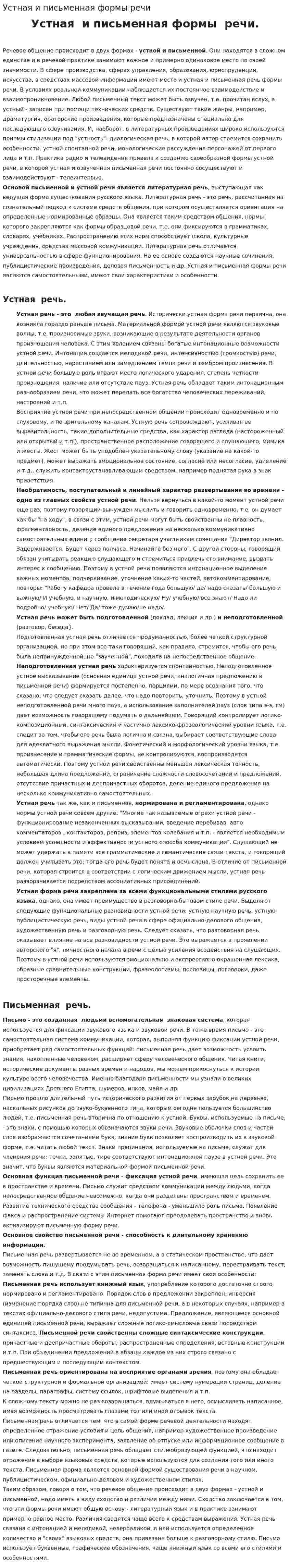 Устная и письменная формы речи. 4