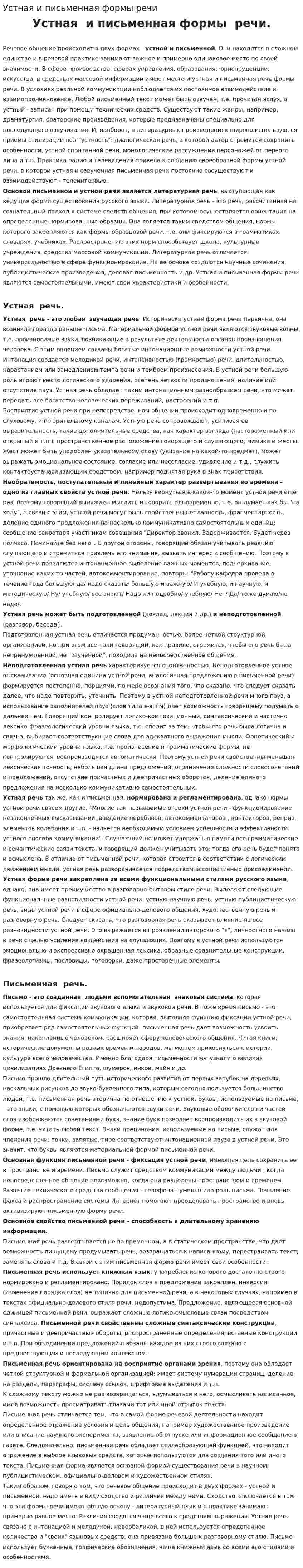 Устная и письменная формы речи. 3