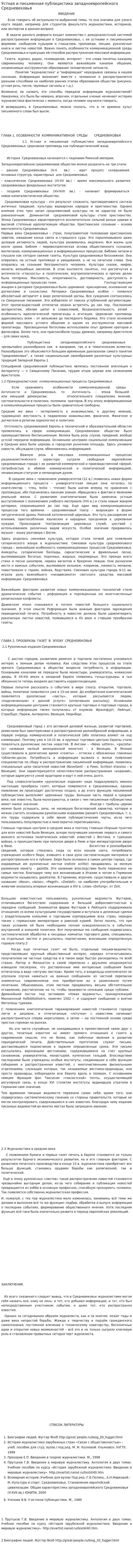 Устная и письменная публицистика западноевропейского Средневековья