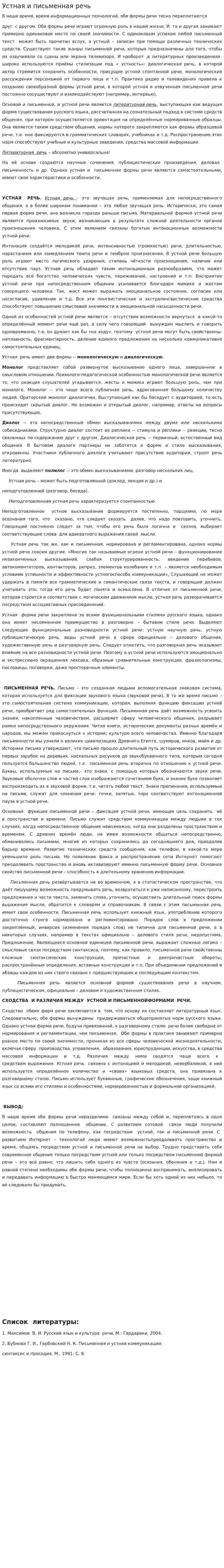 Устная и письменная речь