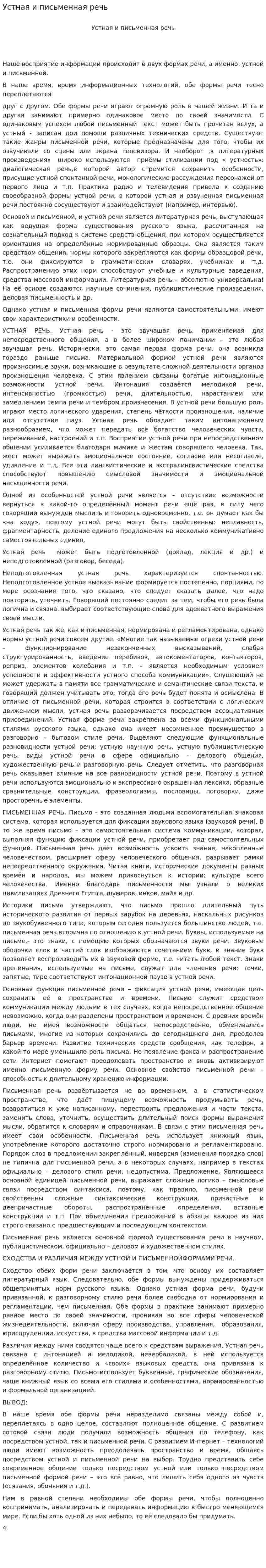 Устная и письменная речь. 5
