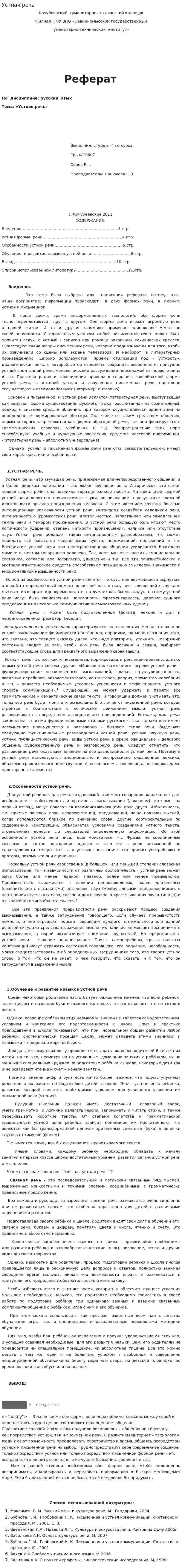Устная речь. 2