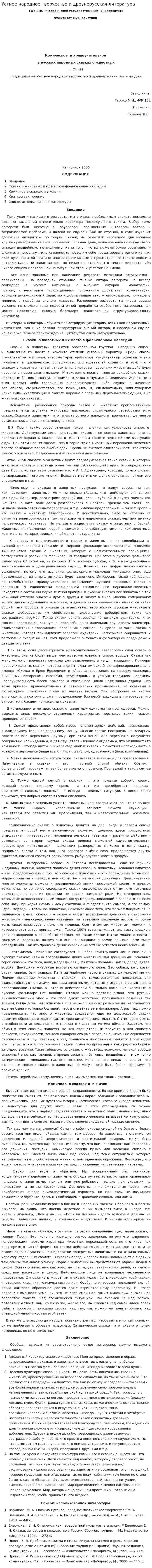 Устное народное творчество и древнерусская литература