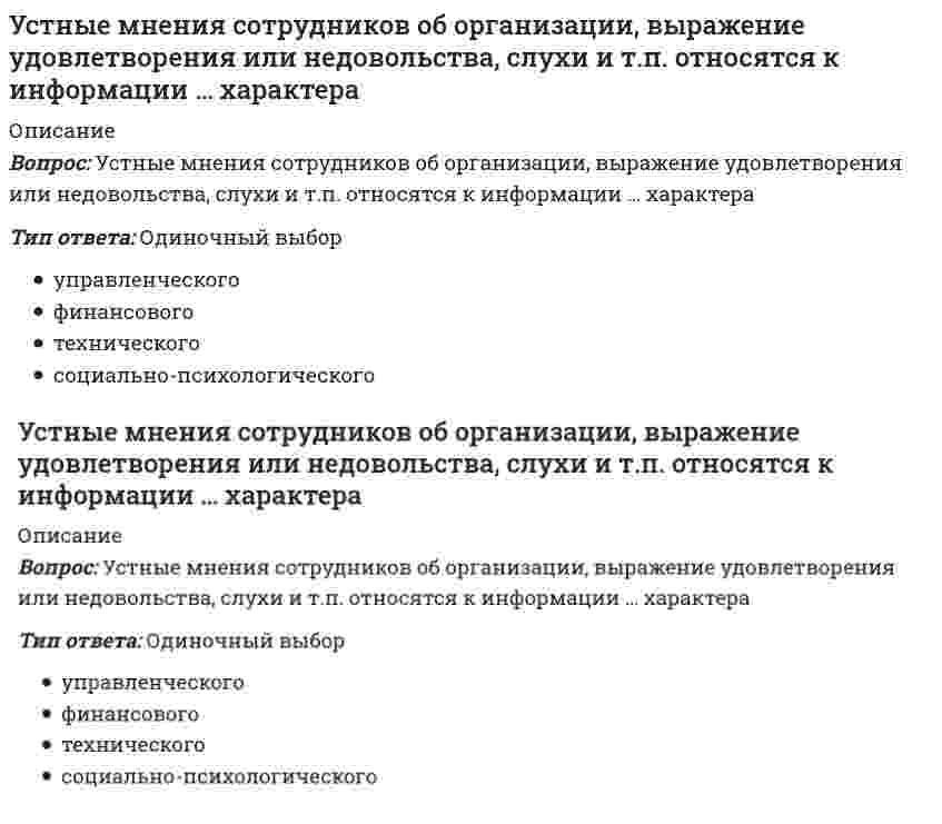      
          Описание
          Устойчивое психическое состояние готовности личности к определенной оценке, реакции, действию – это …Тип ответа: Одиночный выбормотивмотивационная установкапотребностьинтерес  
            
            
            Устойчивое психическое состояние готовности личности к определенной оценке, реакции, действию – это …Устройство и функционирование информационной системы (тест с ответами Синергия)Утверждения, справедливые с вашей точки зрения:У тех, кто отдыхал в условиях лагеря, работоспособность, по показателям метода физической работоспособности (PWC 170), возросла на … по сравнению с периодом начала каникулУчастие старших, особенно взрослых, в физкультурно-спортивной деятельности детей является позитивным фактором формирования таких качеств, как …Ученый-этнограф Лев Гумилев ввел в оборот понятие «…», понимаемое как проявление харизмы применительно уже не к отдельной личности, а к социуму, сообществу взаимодействующих личностейУчет и анализ (ответы на тестовые вопросы).СИНЕРГИЯУстановите хронологическую последовательность опубликования произведений экономической мысли -основы политической экономии.. -капитализм, социализм.. -исследование и природе… -капиталУстановите хронологическую последовательность развития экономических систем -смешанная -рыночная -командная -переходная -традиционнаяУстановить последовательность действий учащегося при традиционном обучении -применяет знания в упражнениях.. -закрепляет материал путем.. -воспринимает информацию -обобщает усвоенный материал -осмысливает, углубляет понимание..Установить род фазового перехода.Установить род фазового перехода. (СМОТРИ ОПИСАНИЕ)Установка оперативной телефонной связи, состоящая из 16 абонентских и 2 соединительных линий, предназначенная для индивидуального пользования руководителя – это:Установление тока при замыкании цепи происходит тем быстрее, чем