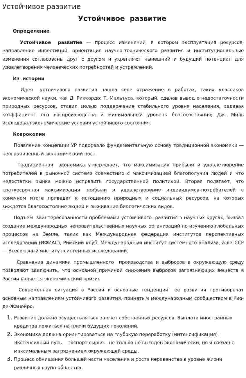 Устойчивое развитие. 3
