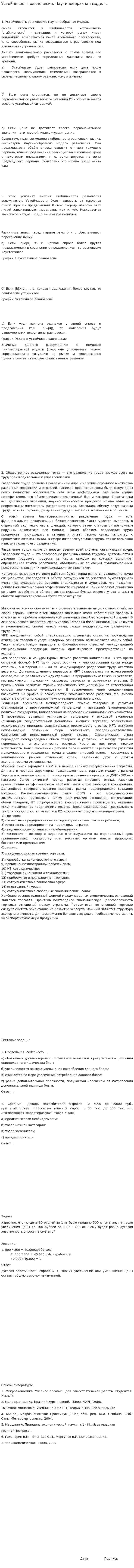 Устойчивость равновесия. Паутинообразная модель