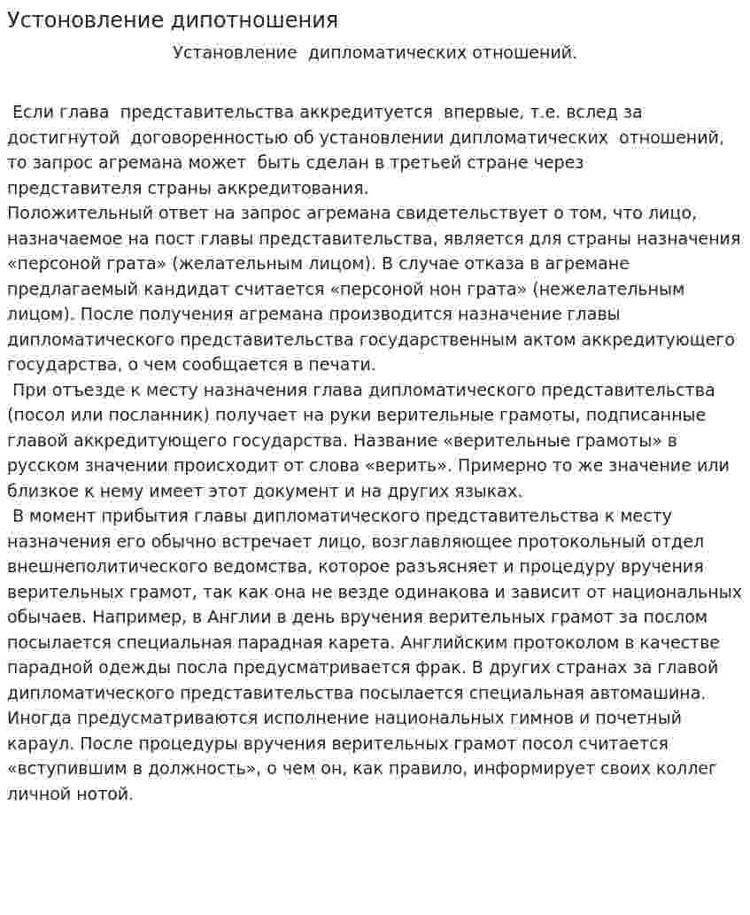Устоновление дипотношения