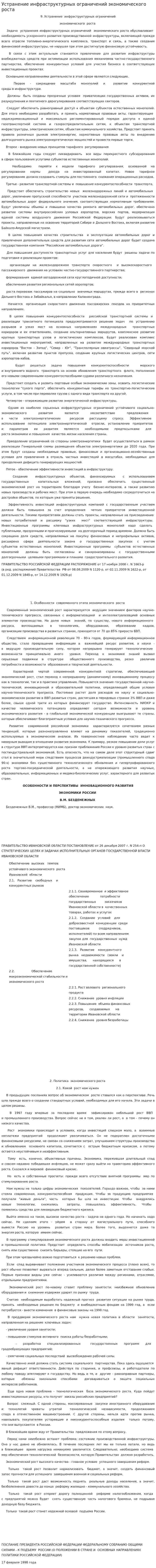 Устранение инфраструктурных ограничений экономического роста