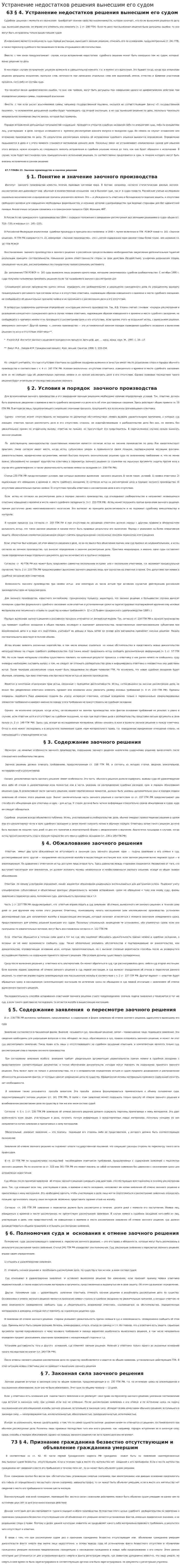 Устранение недостатков решения вынесшим его судом