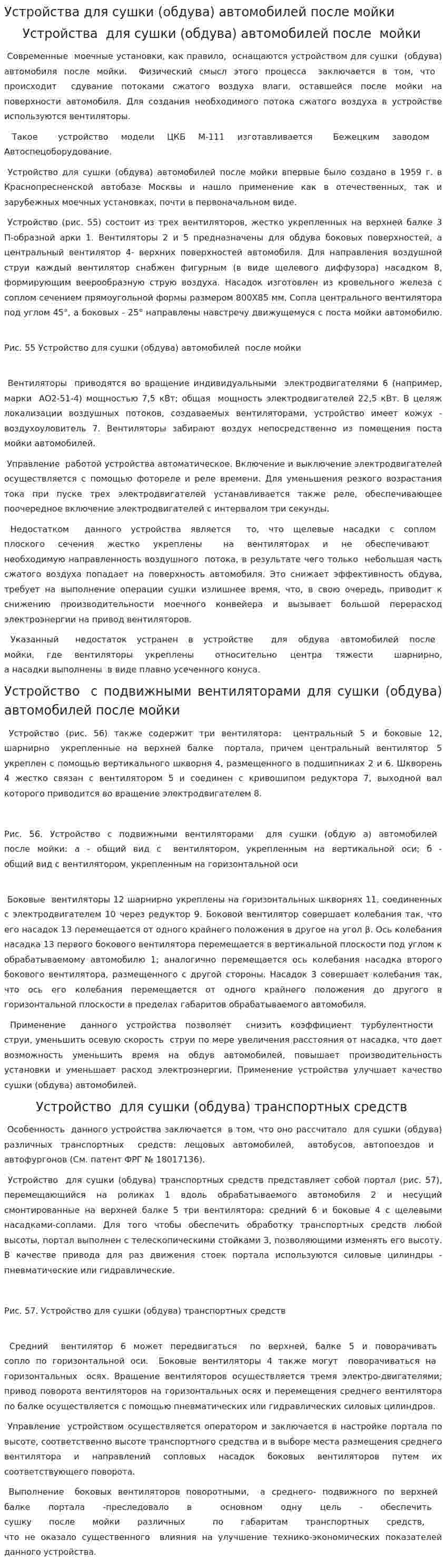 Устройства для сушки (обдува) автомобилей после мойки