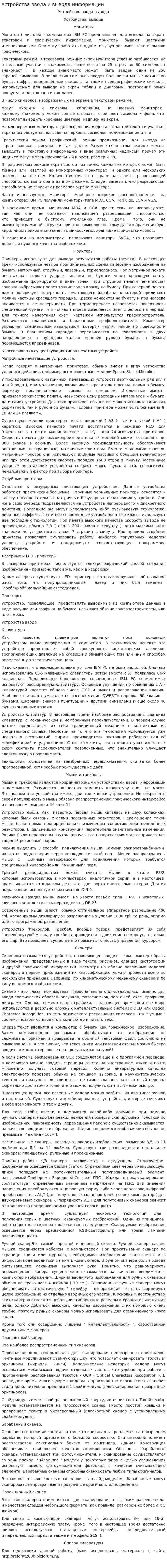 Устройства ввода и вывода информации. 2