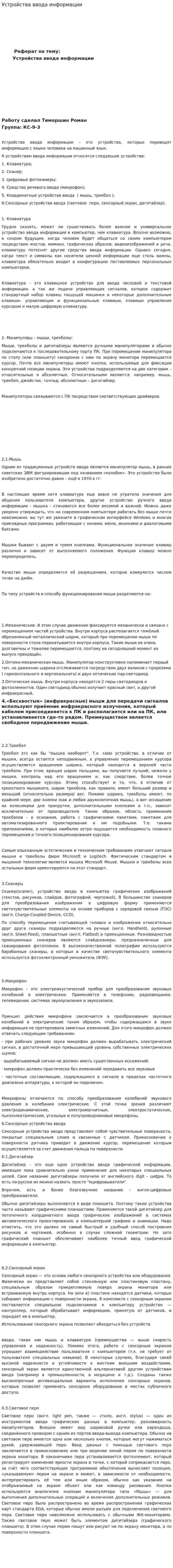 Устройства ввода информации. 2