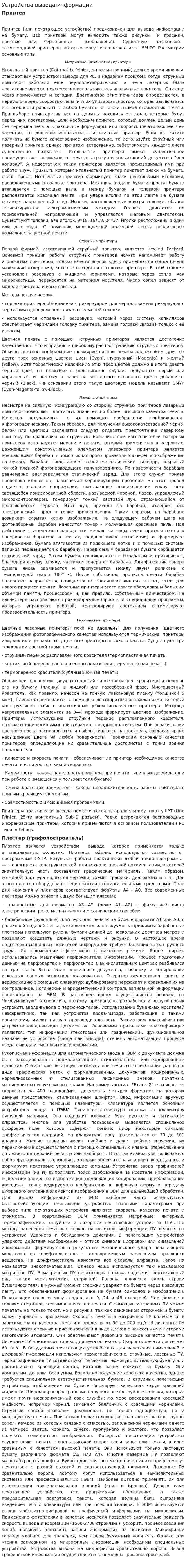 Устройства вывода информации. 2