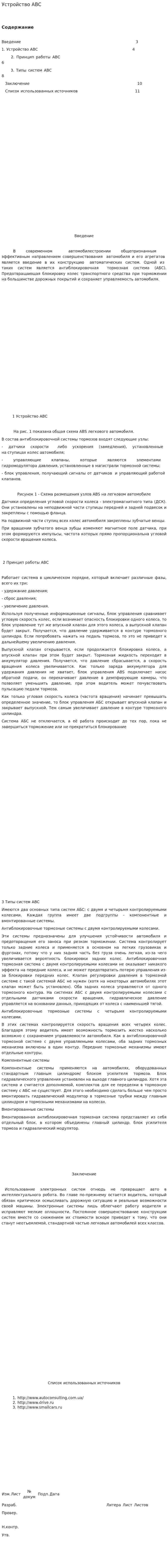 Устройство АВС