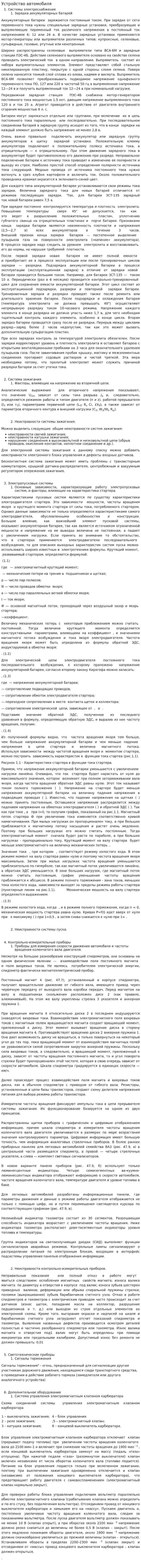 Устройство автомобиля. 3